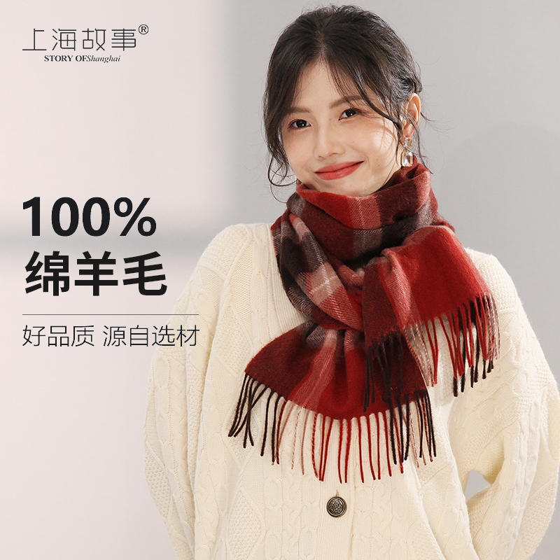 上海故事100%羊毛围巾女格子2025新款秋冬季围脖生日礼物送女朋友