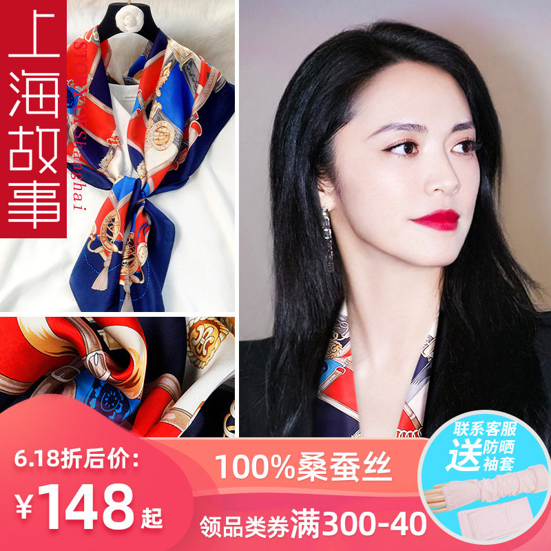  上海故事绫绝顶围巾/丝巾/披肩