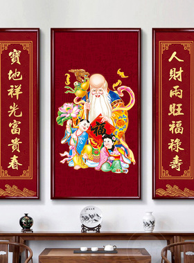 福禄寿三星挂画老寿星图中堂农村堂屋大气客厅装饰画财神画中堂画