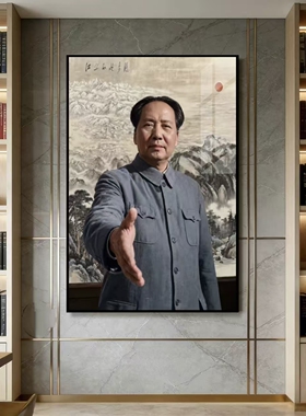 毛主席江山如此多娇靠山图挂画伟人毛泽东握手画像客厅玄关装饰画