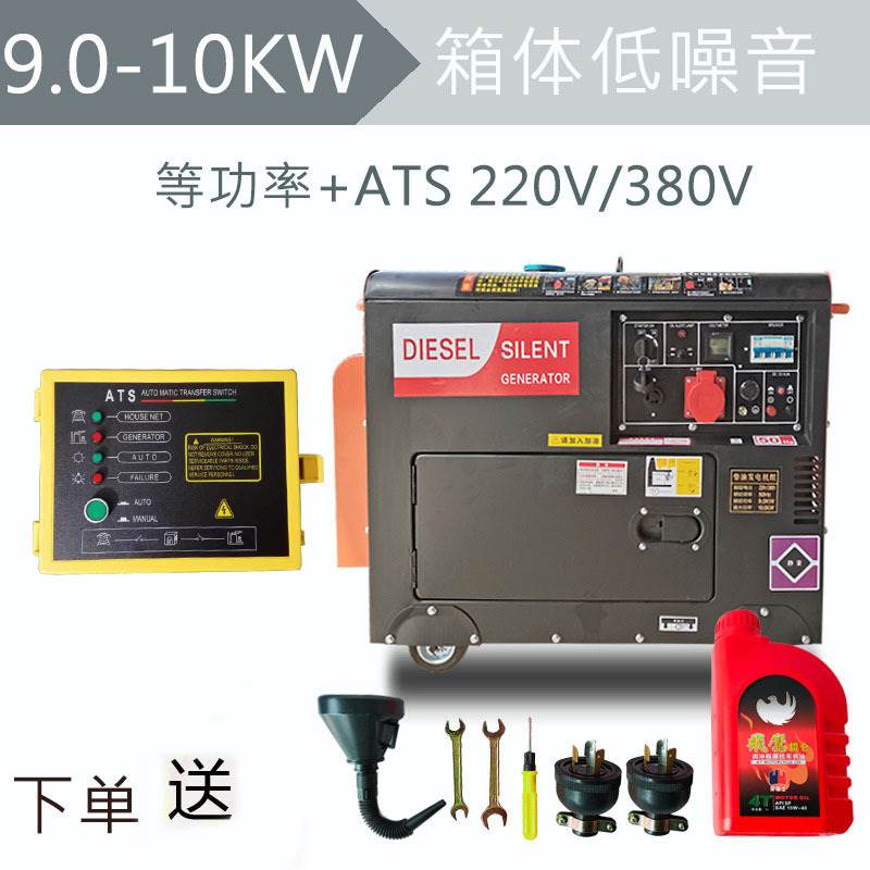 静音发电机组柴油10KVA小型家用ats单缸6 8KW千瓦移动三相380交流 - 图0