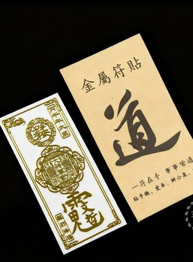 2026金属手机贴年太遂福贴手机汽车办公桌金属贴纸带包装