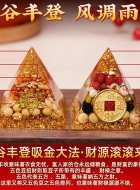 2026五谷丰登杂粮摆件搬家乔迁装饰新居玄关入宅能量塔五谷金字塔