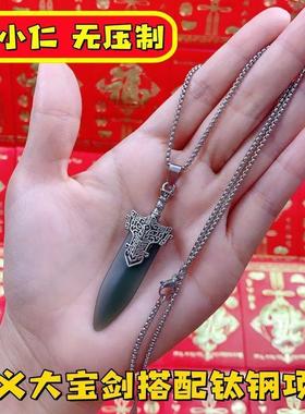 2026青铜宝剑仿玉塑胶青玉剑吊坠精致小剑帅气小众民族风吊坠钥匙