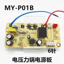 Applicable Beauty Electric Pressure Accessories Pan Power Board MY-P01B Motherboard MY-CS5029P Breadboard 6 Pin Accessories