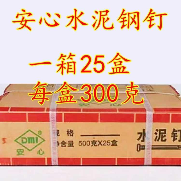 安心水泥钉大钢钉钉墙钉钉子高强度水泥钢钉挂画钉圆钉子木工钉子-图1