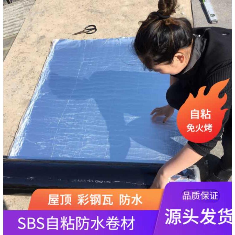 铭汇通自粘防水卷材平房屋顶彩钢瓦防漏屋顶楼顶补漏材料沥青油毡-图2