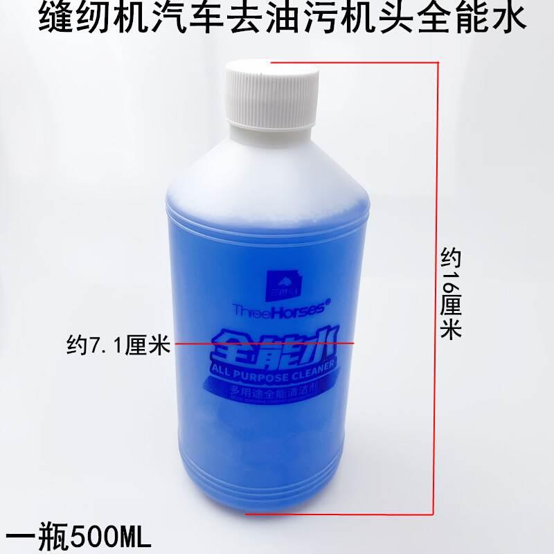 缝纫机去油污清洗剂厨房地面汽车污渍清洁剂500ML蓝机头水全能水 - 图1