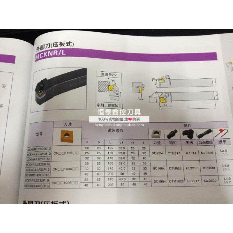 MCKNR2020K12 16 25 32外圆车刀 M型 75度主偏角 数控车刀 MCK - 图1