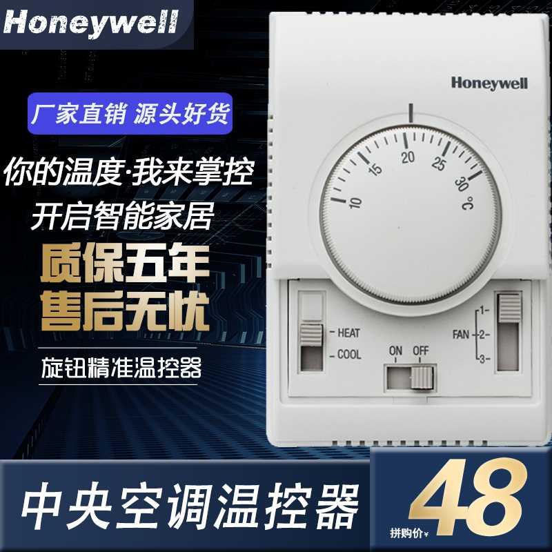 honeywell霍尼韦尔 T6373BC1130中央空调温控器 风机盘管控制面板 - 图0