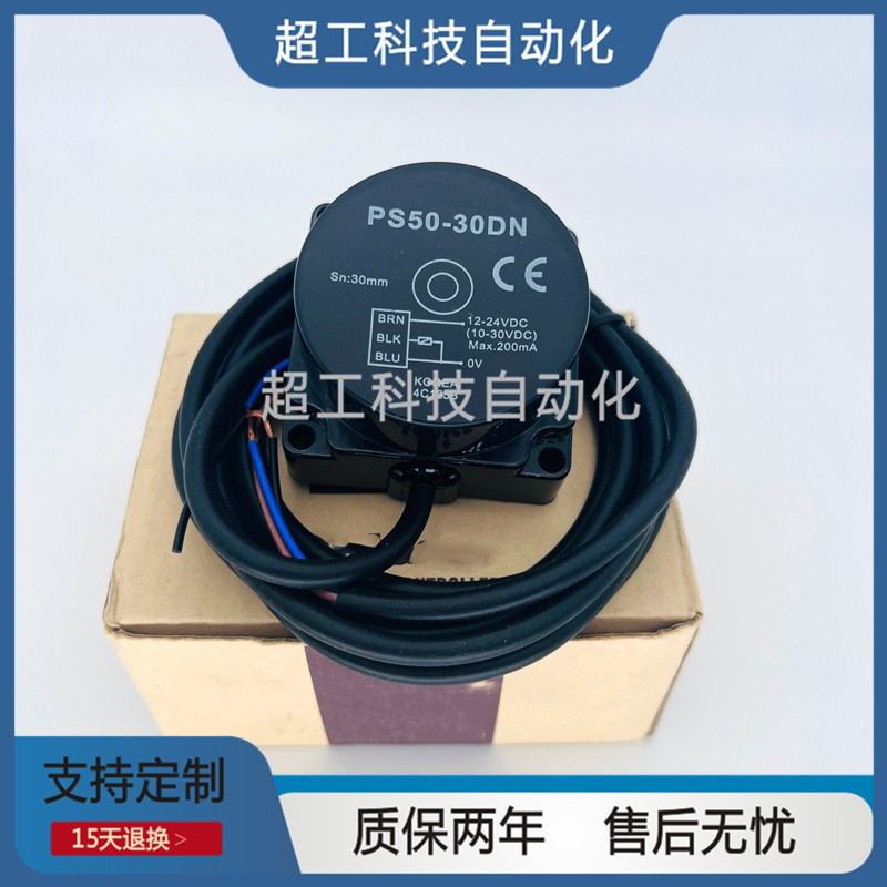 高品质全新接近开关PS50-30DN PS50-30DP PS50-30DN2 30DP2传感器 - 图1