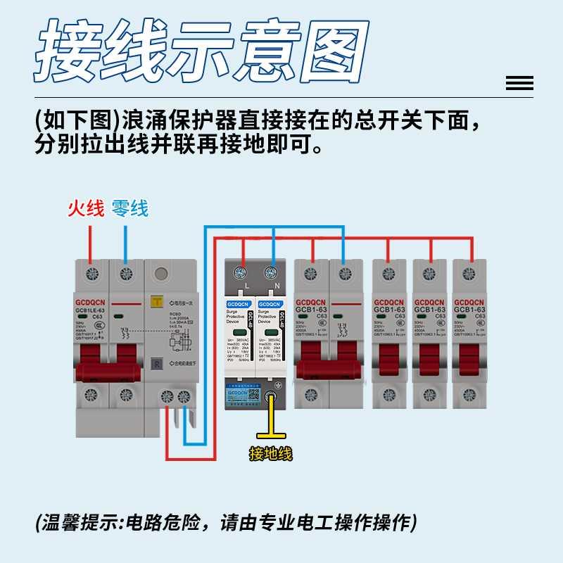 浪涌保护器家用防雷 2P220V 20KA 40KA 60K4P380V 电涌保护器防雷 - 图1