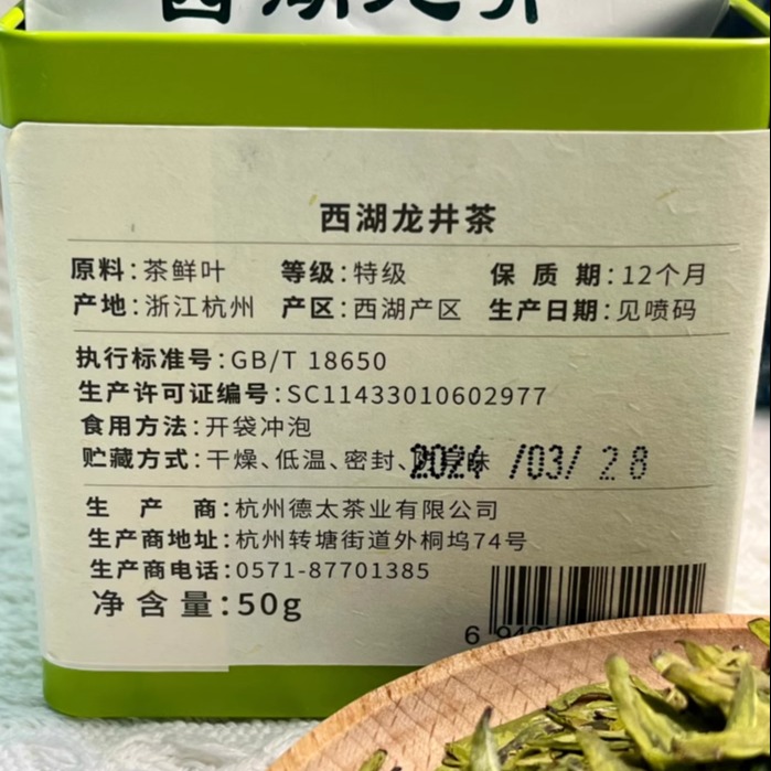 【拍前先看页面】特级西湖龙井茶叶50g/罐 2024年新茶明前绿茶-图3