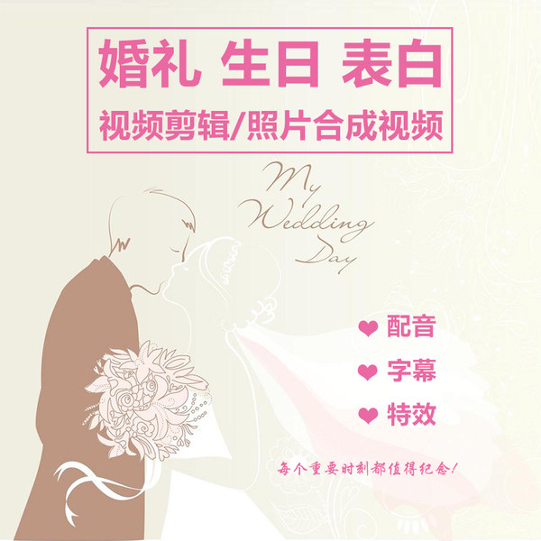 求婚视频表白制作生日祝福婚礼创意明星祝福语纪念日闺蜜电子相册,淘宝优惠券,粉丝福利购,淘宝优惠卷