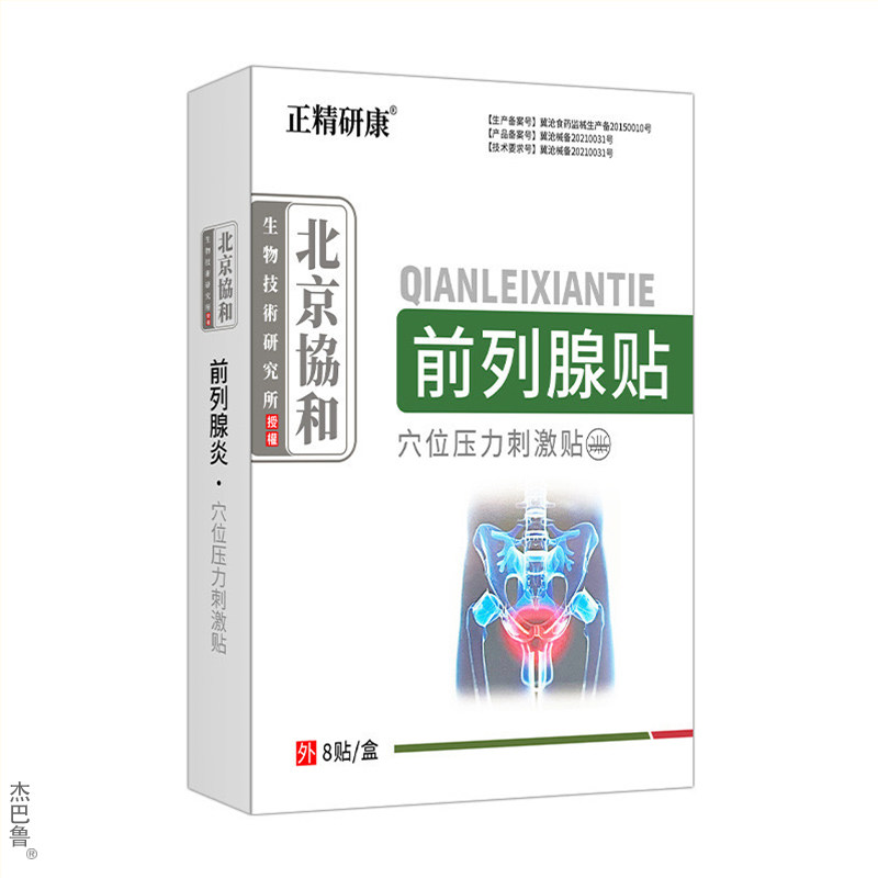  福佳安医疗器械膏药贴（器械）