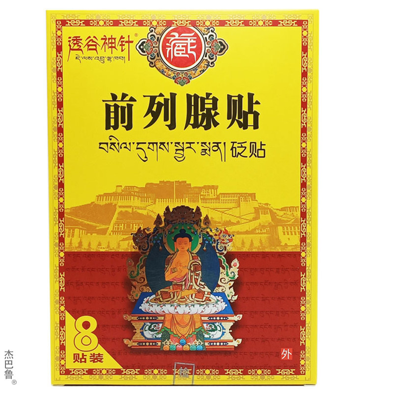  福佳安医疗器械膏药贴（器械）