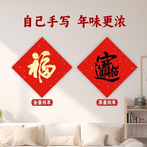 春联福字蜡染万年红斗方新年对联纸空白手写加厚纸春联福字门贴 - 图0