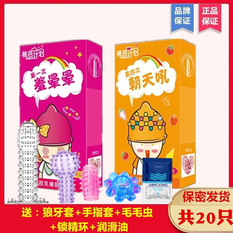 避孕安全套超薄001避孕套男用狼牙便宜自慰成人用品夫妻调情 - 图1