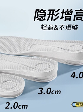 气垫减震隐形增高鞋垫