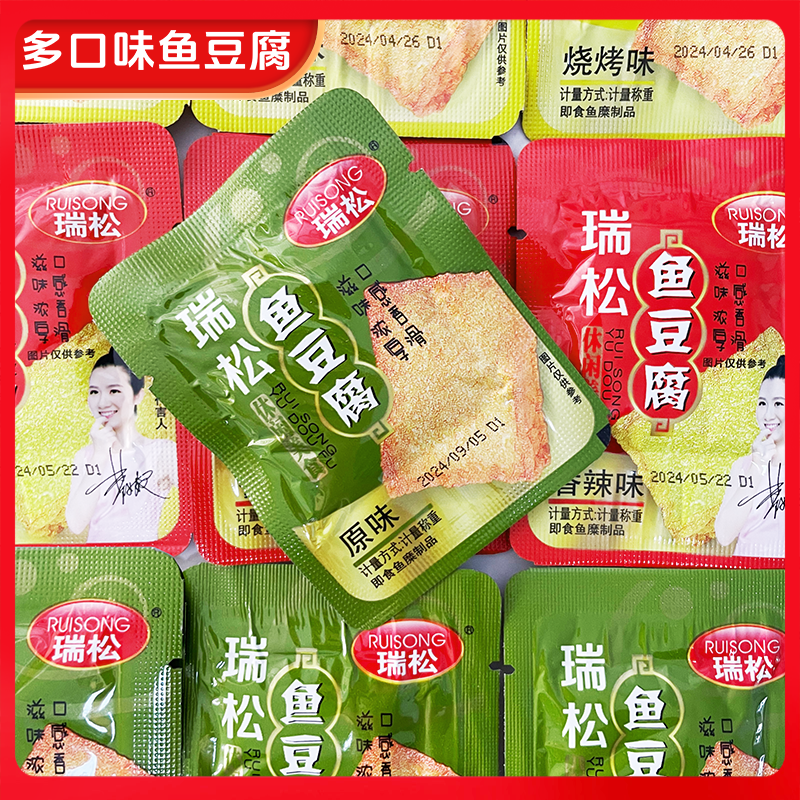 瑞松鱼豆腐鱼板烧零食小吃散装500g即食鱼糜制品原味烧烤香辣,淘宝优惠券,粉丝福利购,淘宝优惠卷