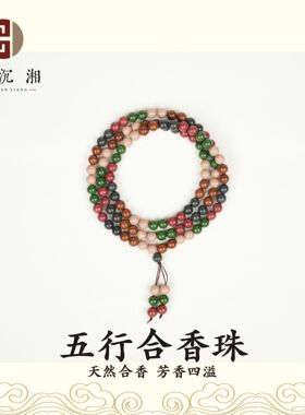 乘风2026孟佳王菲菲同款天然古法合香珠手工制作五行中药品手串