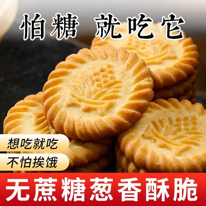 上海万年青饼干无糖精咸味葱油早餐老年人零食糖尿人专用孕妇食品-图2