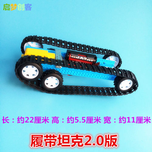履带坦克2.0版diy手工科技小制作发明材料动手玩具STEM创客配件包 - 图0