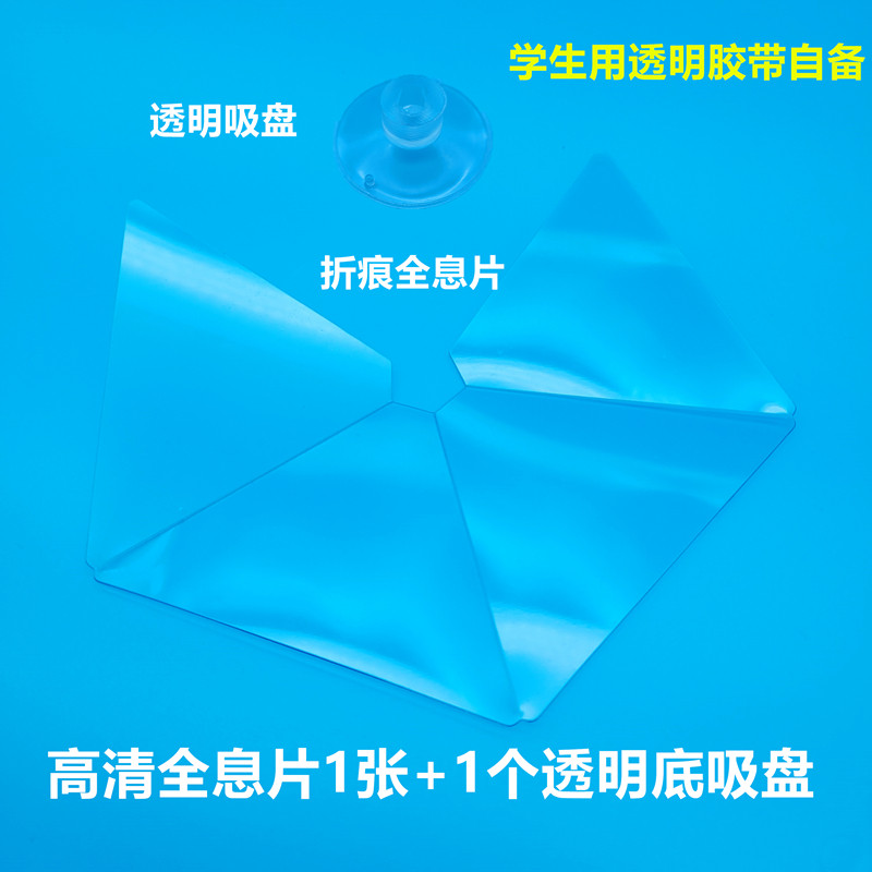 3D全息投影仪材料包学生幼儿园手工diy小发明科学实验立体全息片,淘宝优惠券,粉丝福利购,淘宝优惠卷