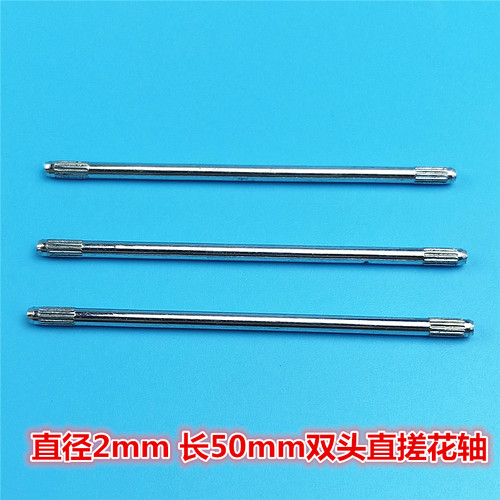 玩具车轴长度58*2mm双头搓花车轴 铁轴 固定杆 连接杆 DIY传动轴 - 图1