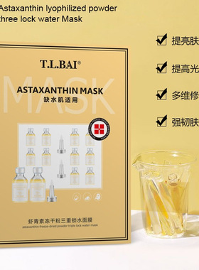 玻尿酸VC虾青素蓝铜肽冻干粉面膜