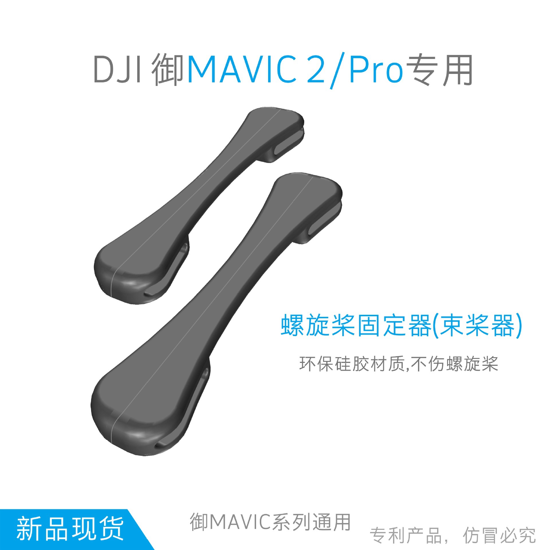 DJI大疆御Air2/2S MAVIC3束桨器用于大疆束缚桨叶固定器保护 配件 - 图1