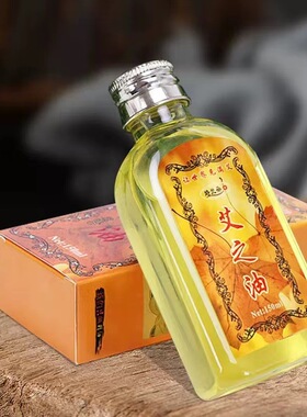 包邮艾灸油艾草温灸油艾灸配置油
