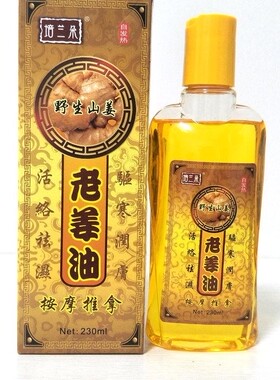 培兰朵老姜油生姜刮痧油精油按摩全身通经络身体开背推背油艾草油