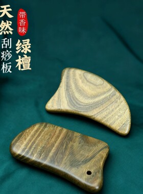 檀木刮痧板方形实木木质面部经络刮痧片点穴棒刮背腿部颈椎按摩板