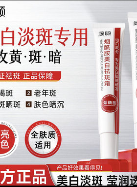 于震代言淡斑霜倾颜烟酰胺美白祛斑霜官方舰店旗祛黄褐斑凝胶面霜