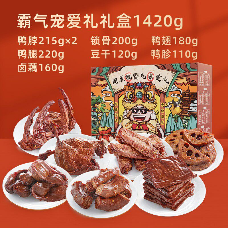 周黑鸭年货礼盒卤味零食大礼包鸭脖鸭货武汉特产旗舰店过年送礼,淘宝优惠券,粉丝福利购,淘宝优惠卷