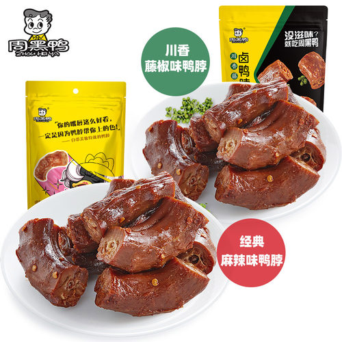周黑鸭鸭脖140g武汉特产鸭货卤味解馋小零食官方旗舰店独立小包装 - 图3