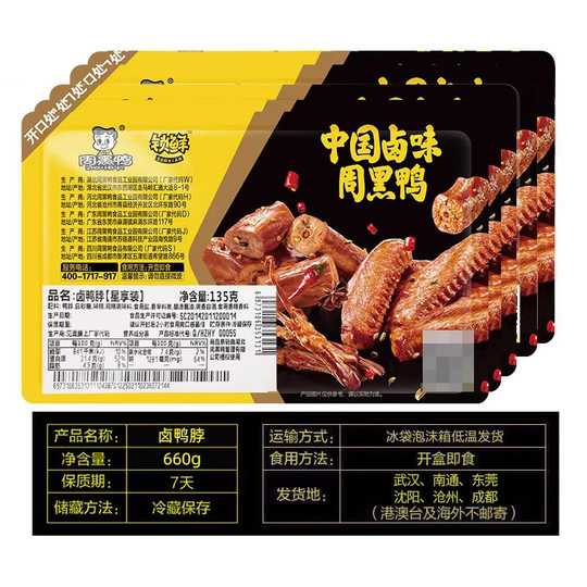 【5盒装】周黑鸭锁鲜鸭脖鸭锁骨鸭翅鸭货卤味解馋零食官方旗舰店