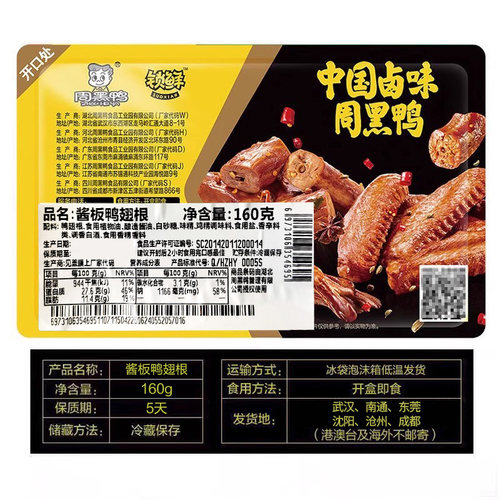 【周黑鸭旗舰店旗舰店】周黑鸭锁鲜酱板鸭翅根160g麻辣甜小吃零食 - 图2