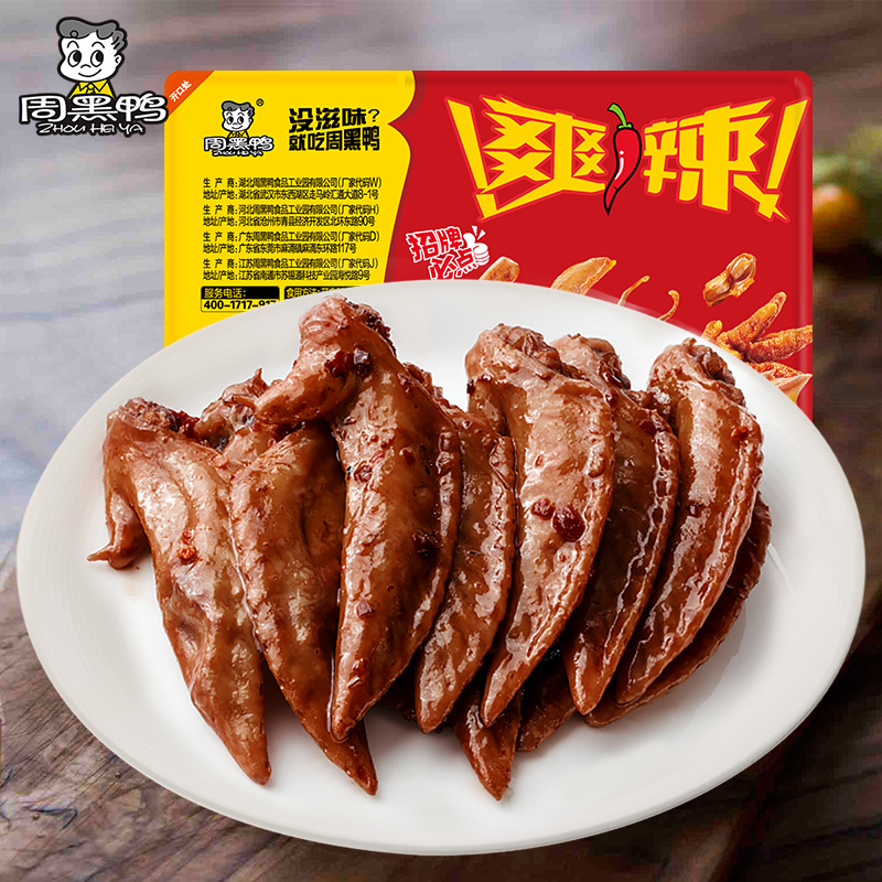 门店同款大盒【周黑鸭旗舰店】锁鲜卤鸭脖锁骨鸭翅鸭掌 多款任选 - 图0