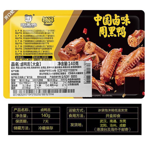 周黑鸭锁鲜卤鸭舌鸭货卤味熟食解馋零食小吃武汉特产官方旗舰店 - 图1