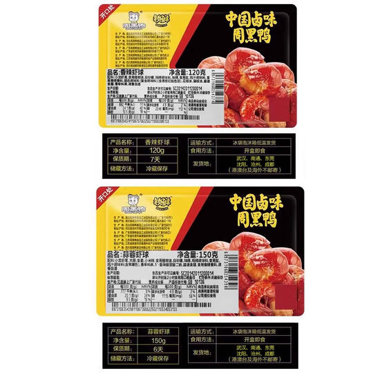 Чжоу Хэй Я запирает свежие шарики креветок и хвосты креветок * 2 коробки