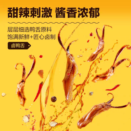 周黑鸭鸭舌卤味鸭货解馋零食小吃休闲食品旗舰店武汉特产开袋即食 - 图1