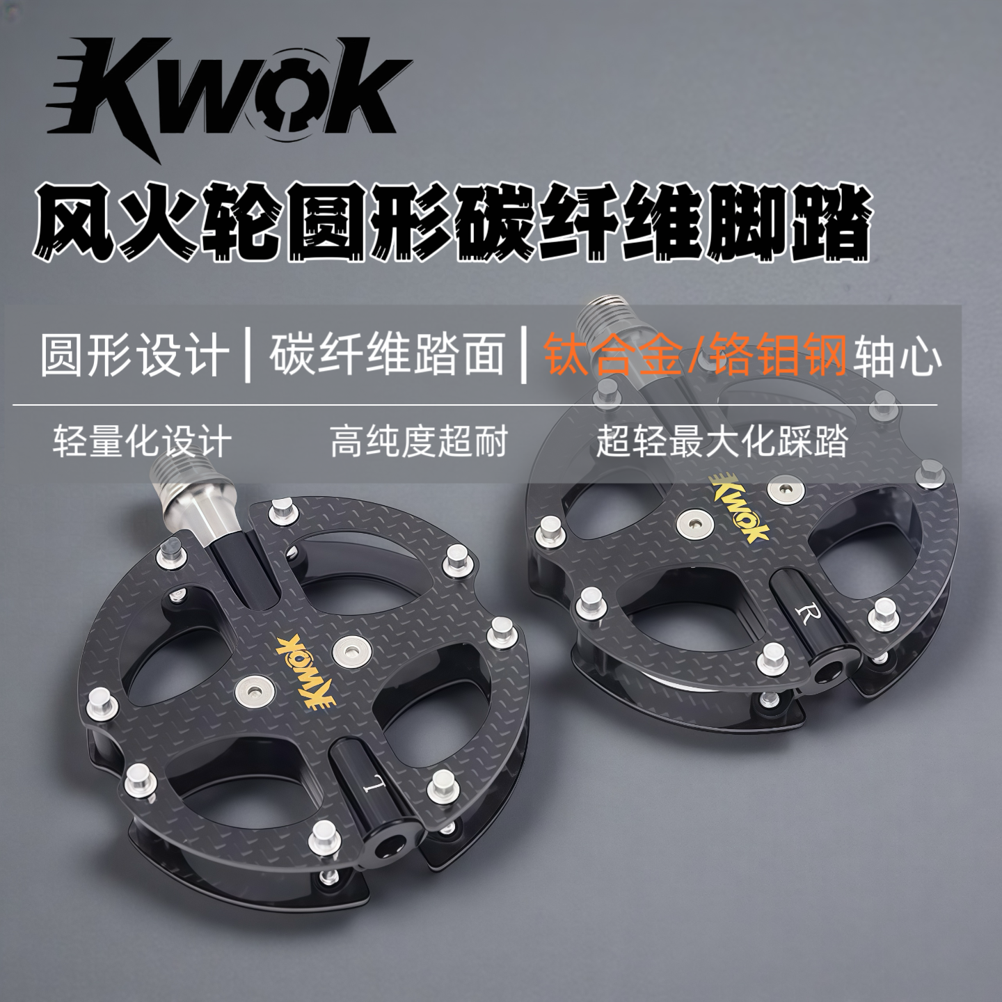 KWOK风火轮钛合金自行车折叠脚踏山地车碳纤维防滑脚蹬公路车通用 - 图0
