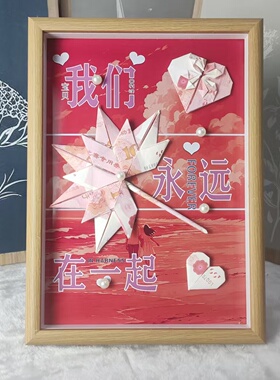 diy手工有钱花相框送女朋友