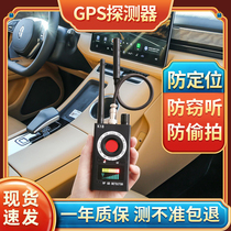 Gps detectors hotel cameras smart anti-eavesdropping anti-eavesdropping surveillance car scan positioning signal detection