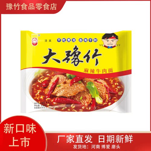 大豫竹方便面整箱袋装香辣牛肉面干脆面干吃面泡面速食怀旧零食 - 图0