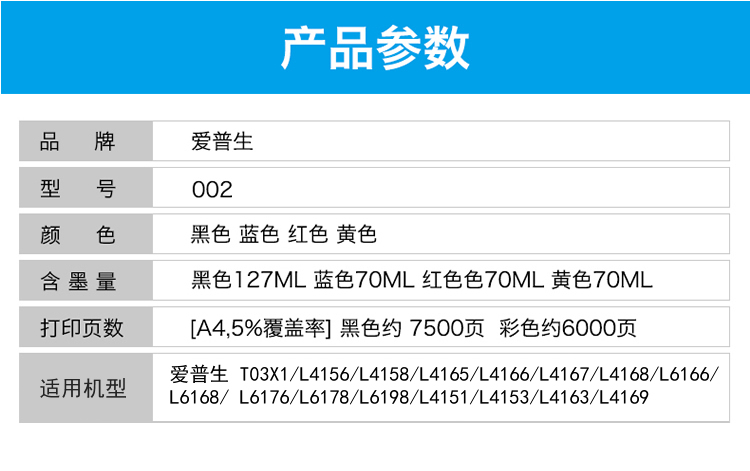 爱普生002原装墨水l4156 l4158 l4168l4169L6168四色大容量补充装 - 图1