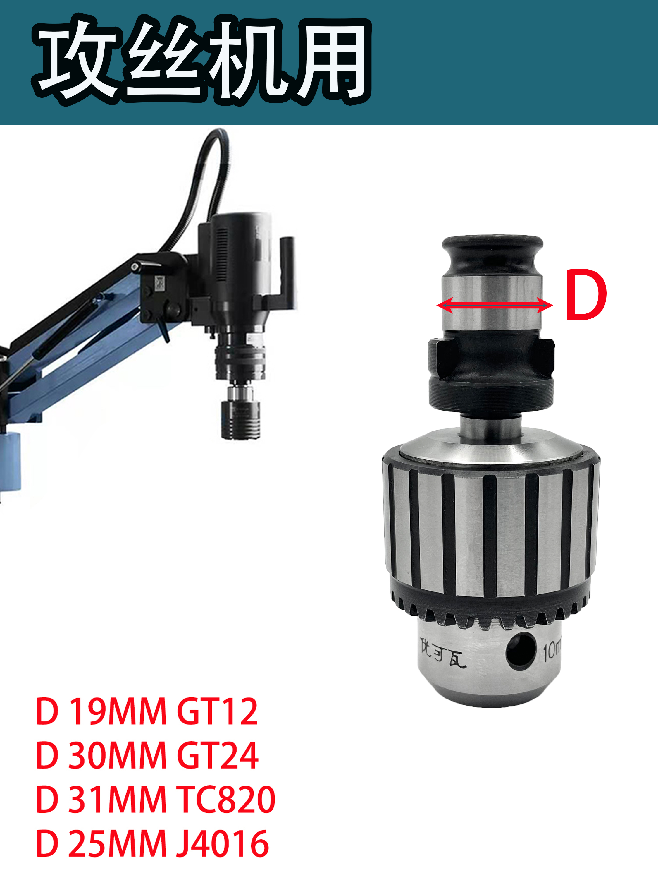 攻丝机夹头快换钻孔攻丝万用接头攻牙机钻夹头攻丝夹头丝锥套丝攻-图0