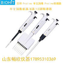 Sedoliss biohit Finland 100 depipette manually adjustable 8-12-way pipette gun steak 5-50ul